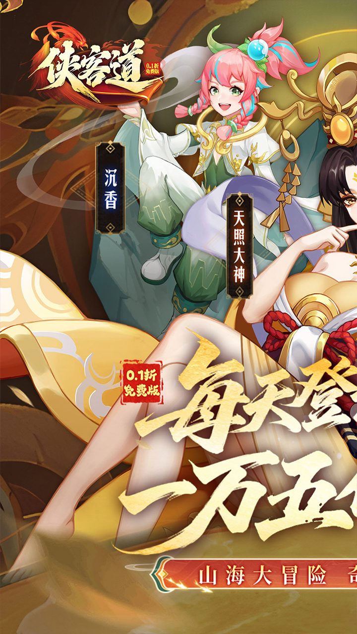 侠客道游戏截图1