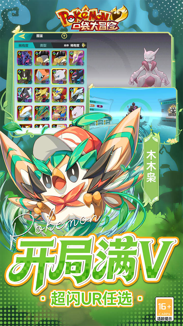 口袋大冒险游戏截图4