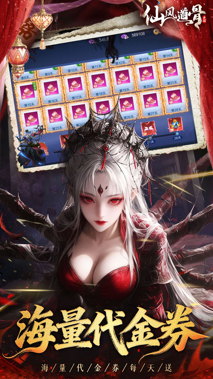 仙风道骨游戏截图3