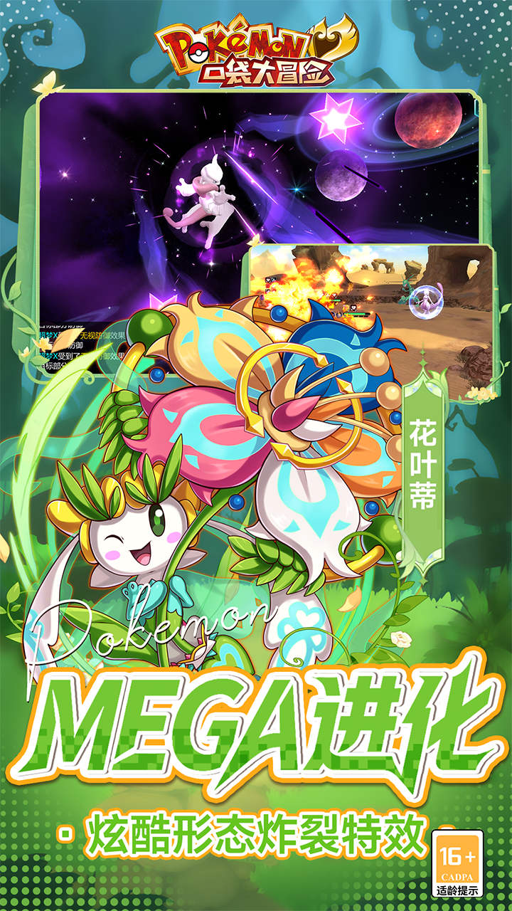 口袋大冒险游戏截图5