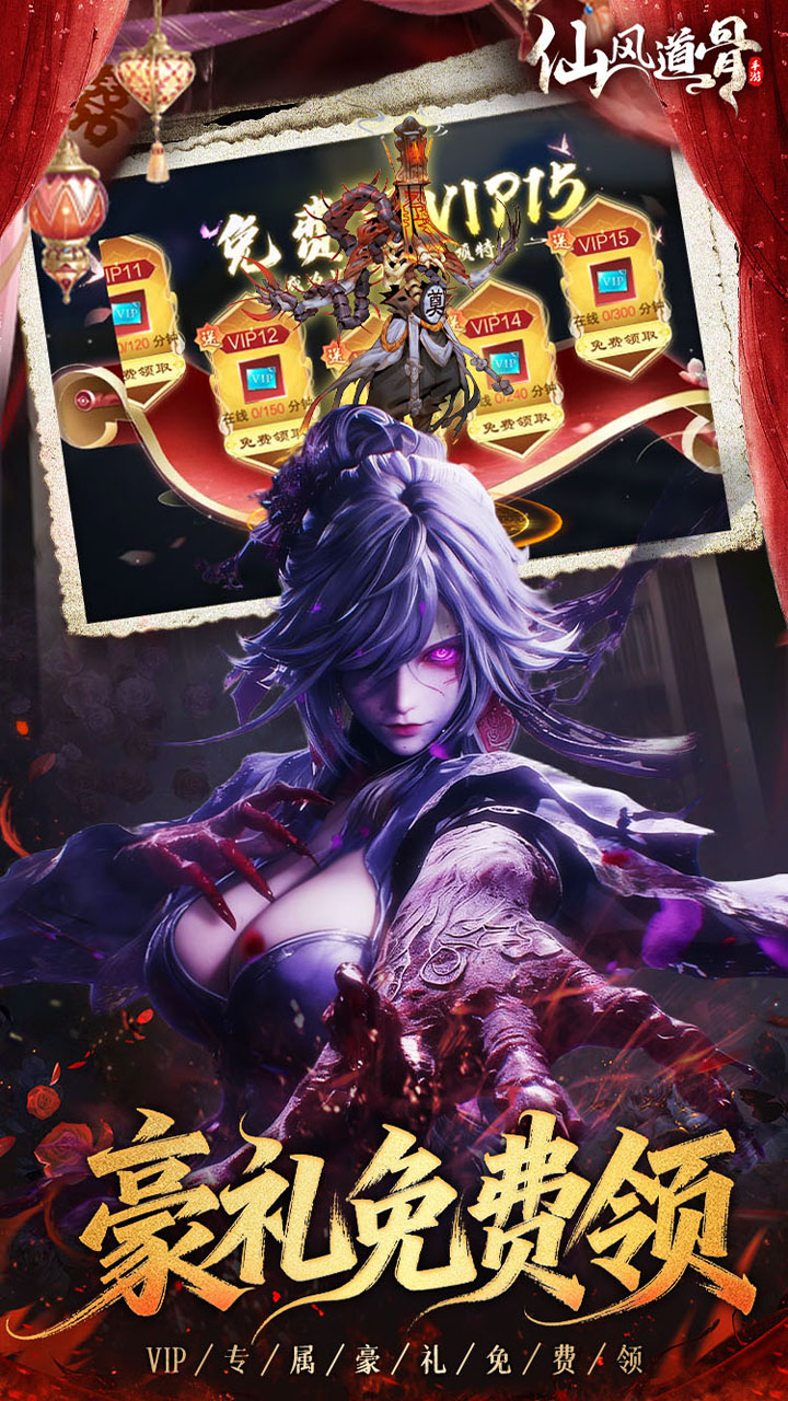 仙风道骨游戏截图4