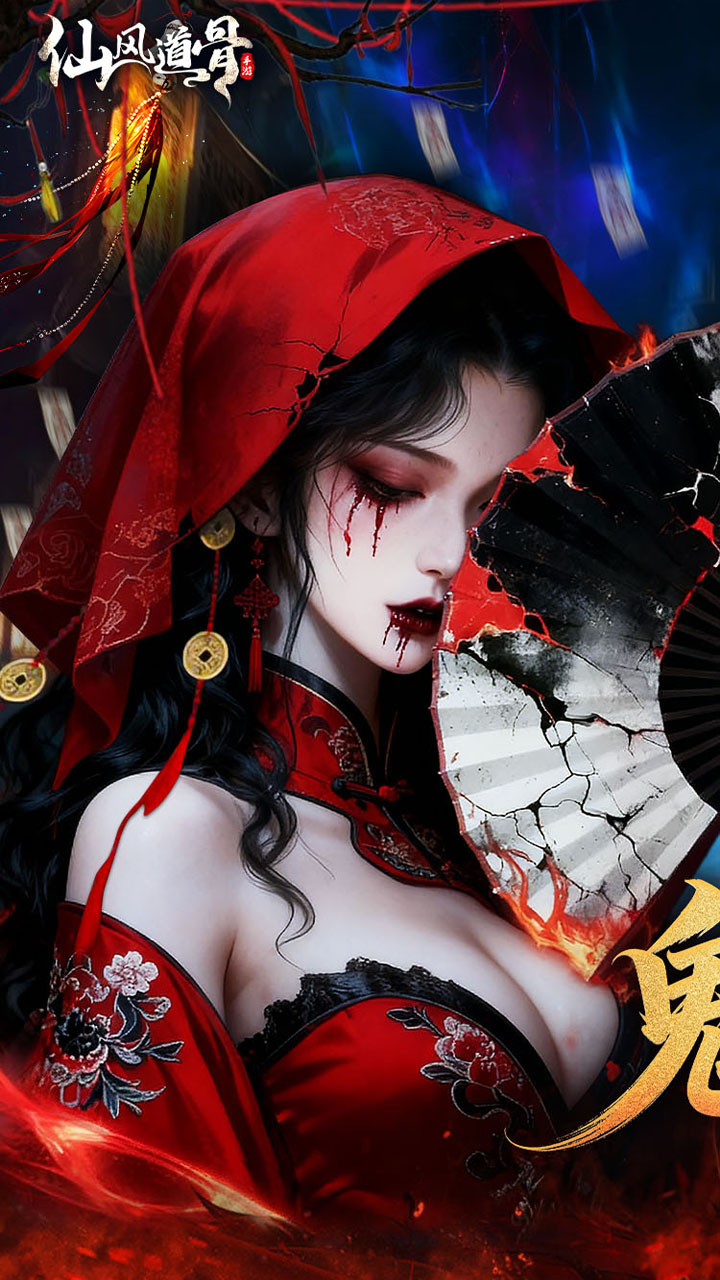 仙风道骨游戏截图1