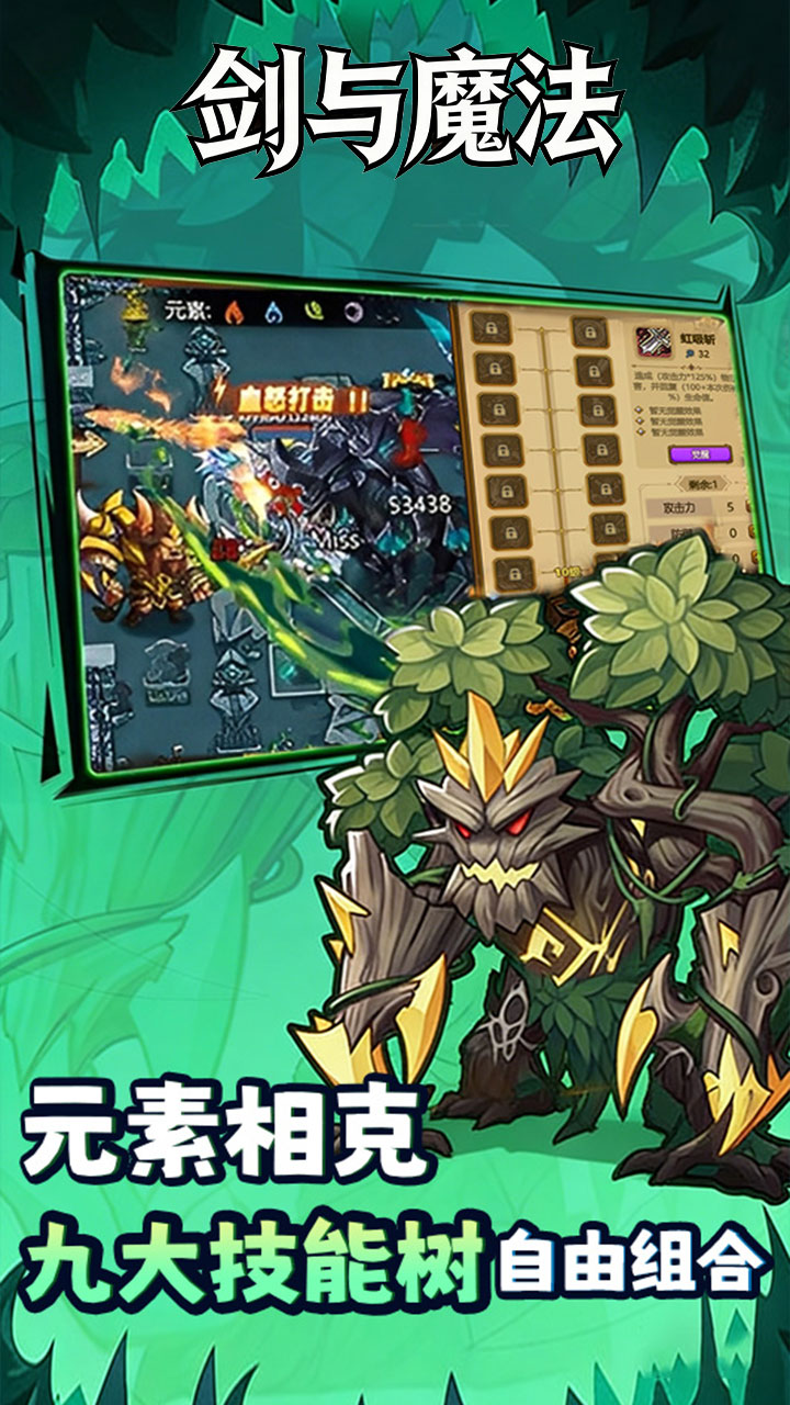 剑与魔法游戏截图2