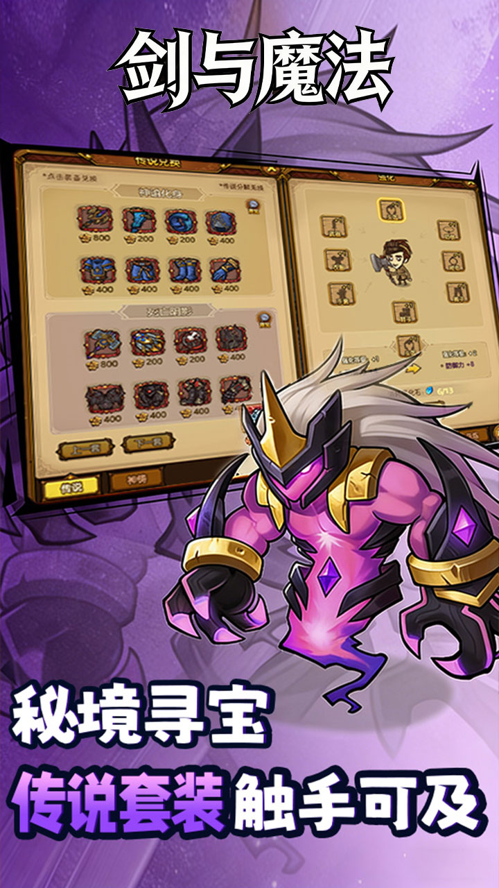 剑与魔法游戏截图4