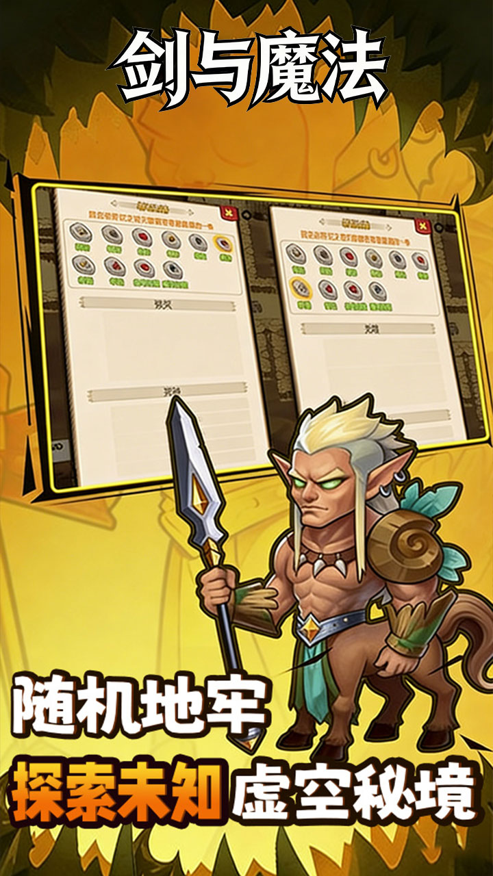 剑与魔法游戏截图5