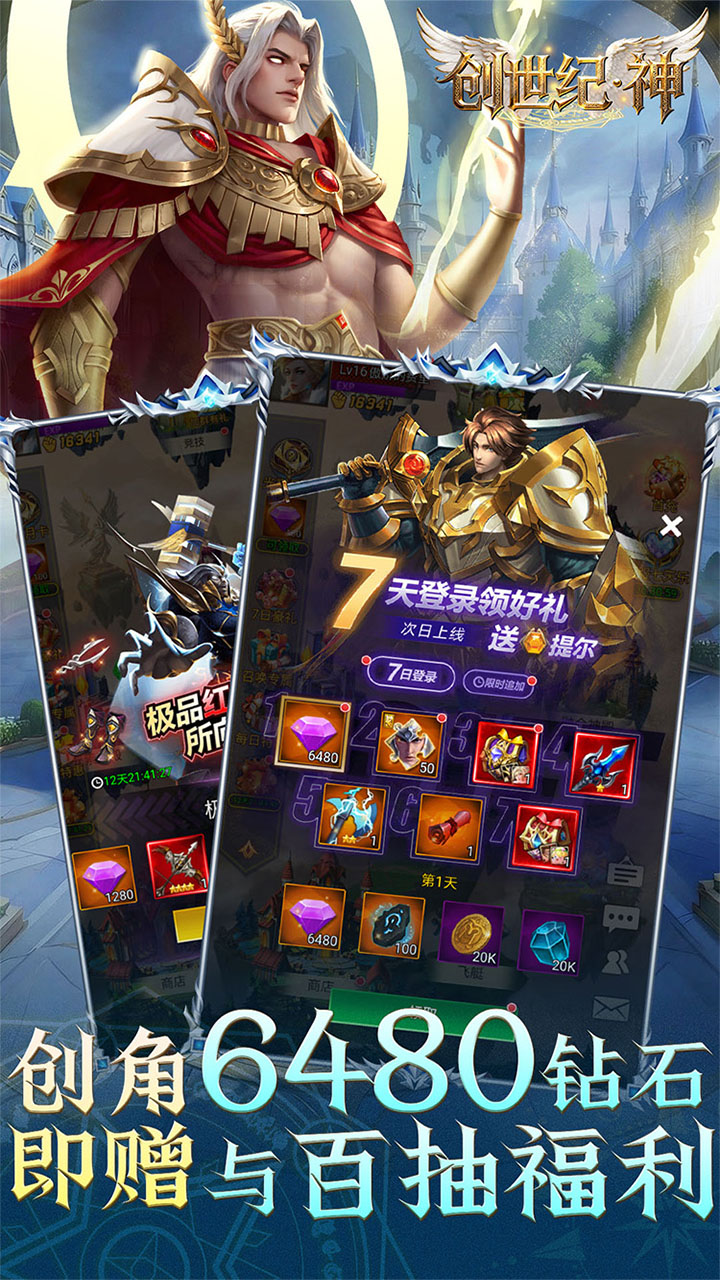 创世纪.神游戏截图3