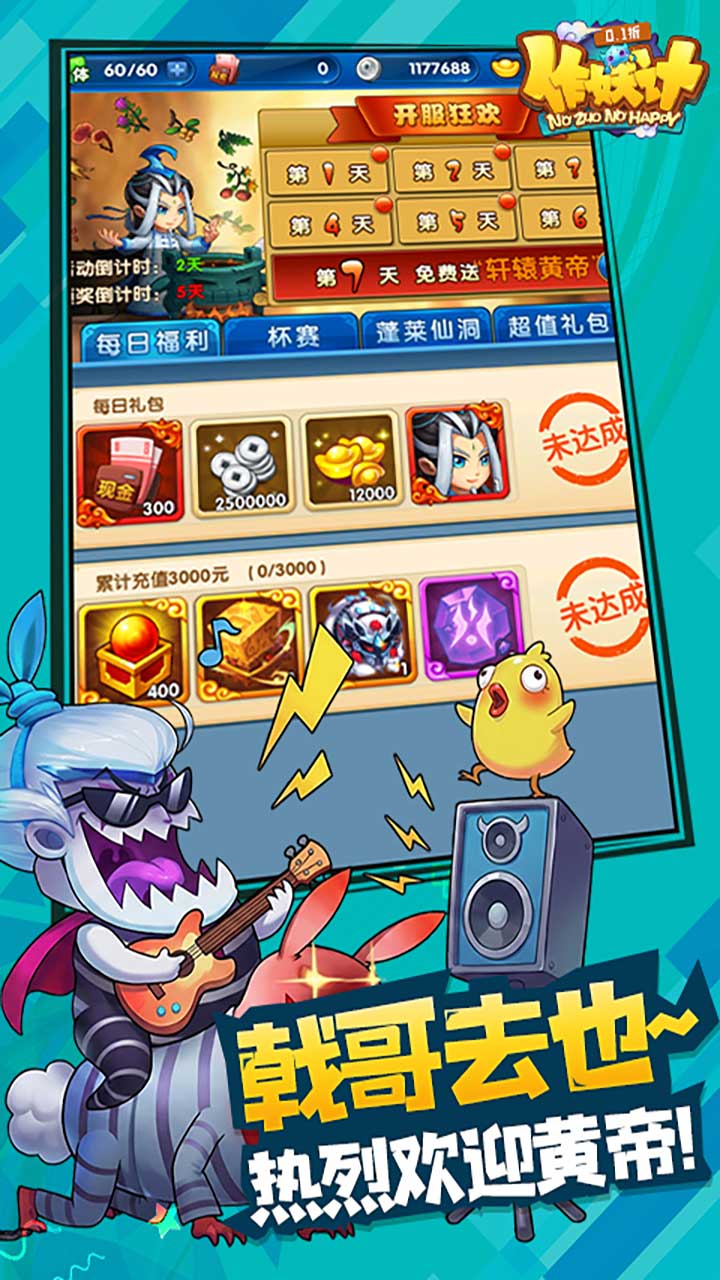 作妖计游戏截图5