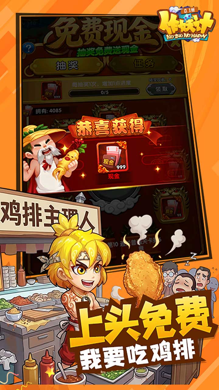 作妖计游戏截图2