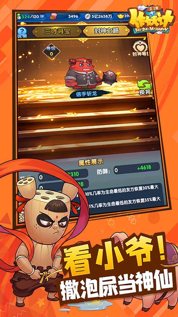 作妖计游戏截图3