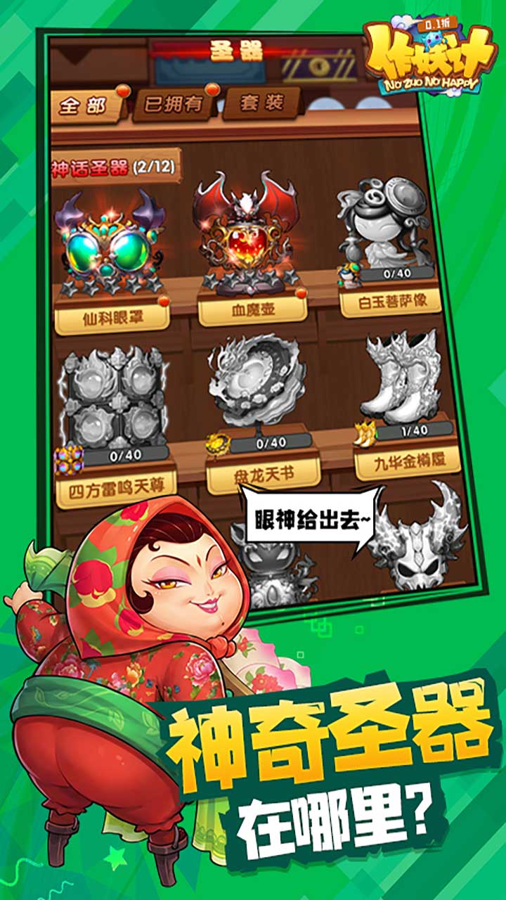 作妖计游戏截图4