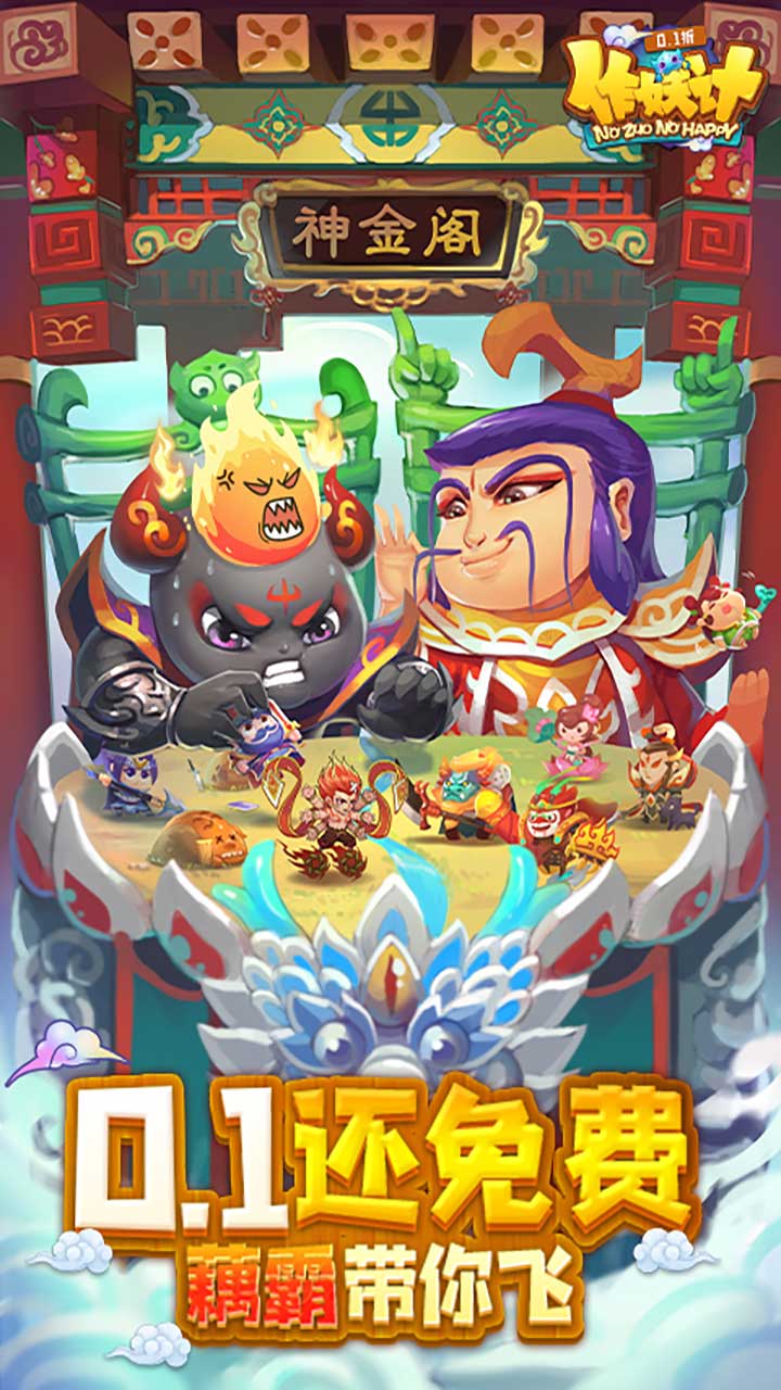 作妖计游戏截图1