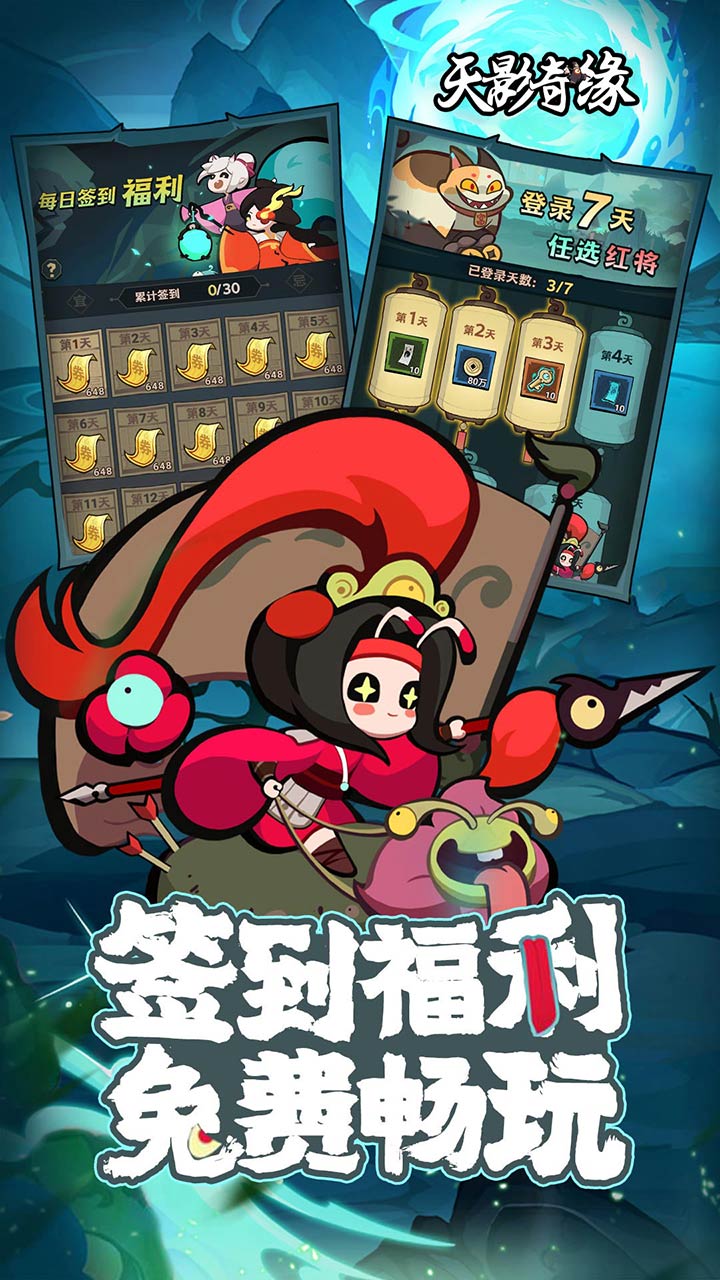 天影奇缘游戏截图5