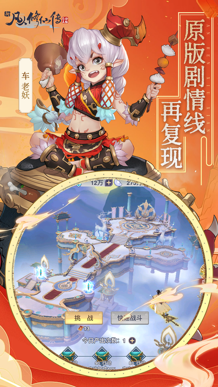 新凡人修仙传游戏截图2