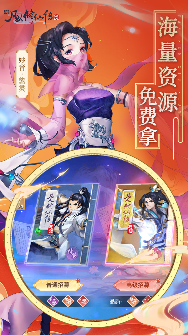 新凡人修仙传游戏截图4