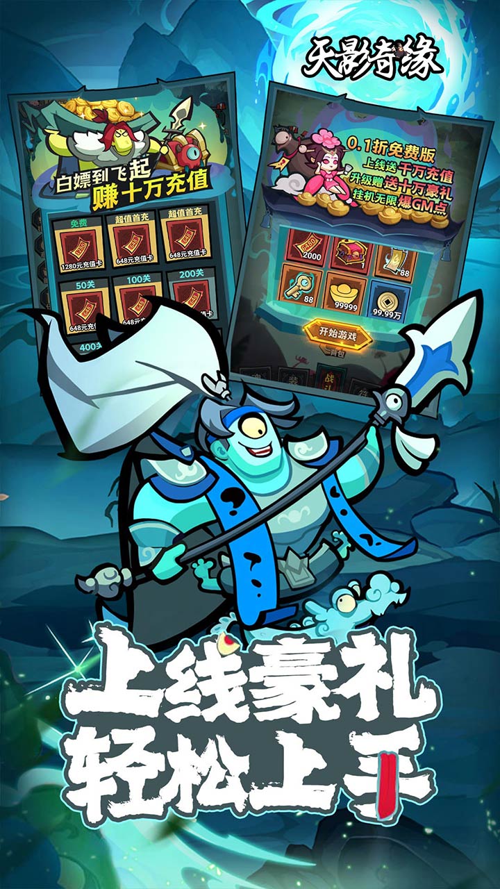 天影奇缘游戏截图3