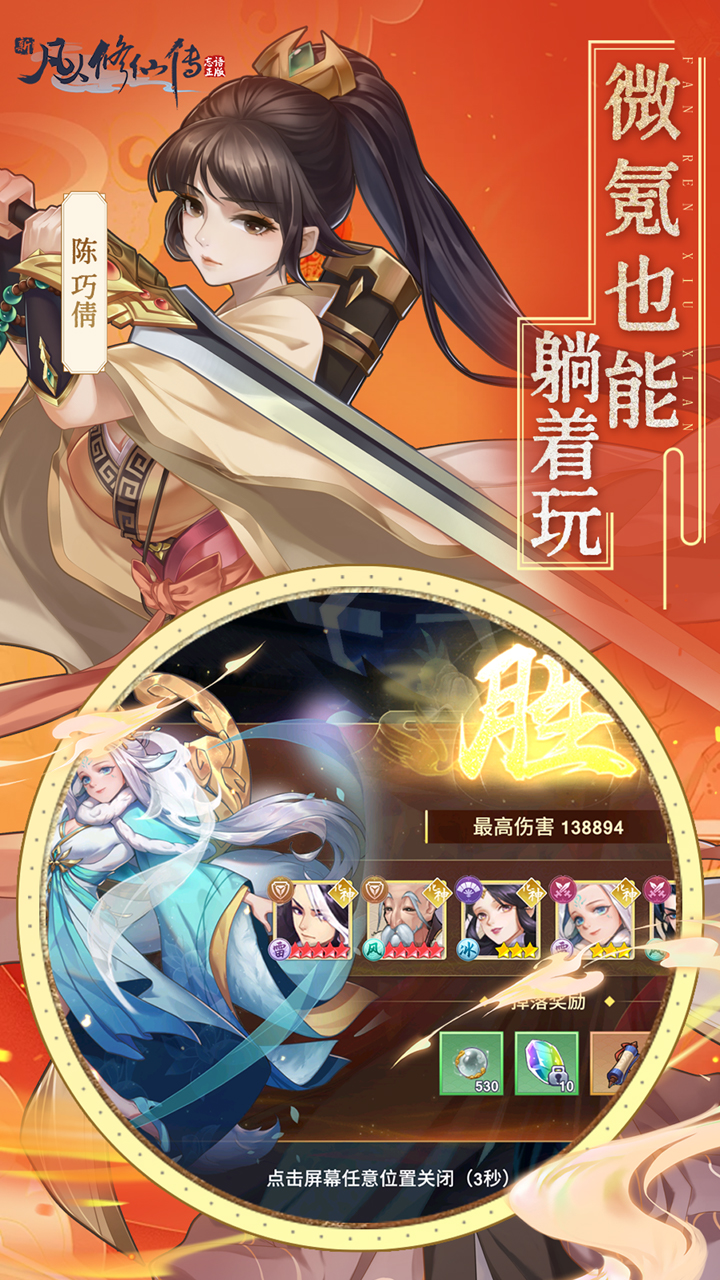 新凡人修仙传游戏截图5