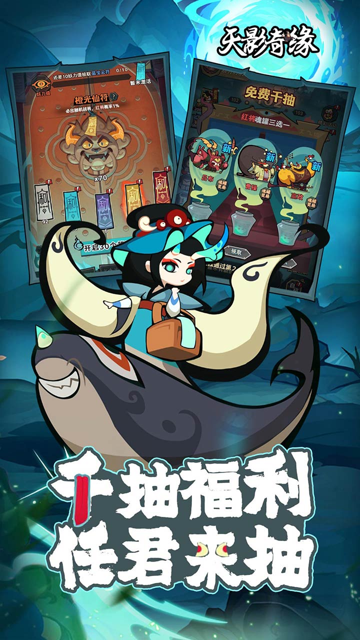 天影奇缘游戏截图4