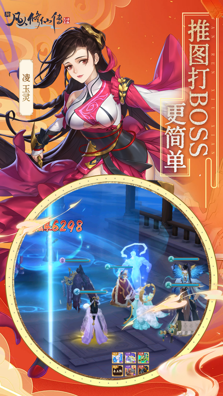 新凡人修仙传游戏截图3