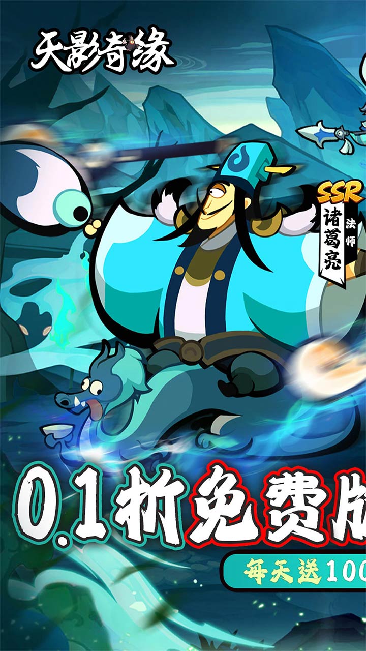天影奇缘游戏截图1