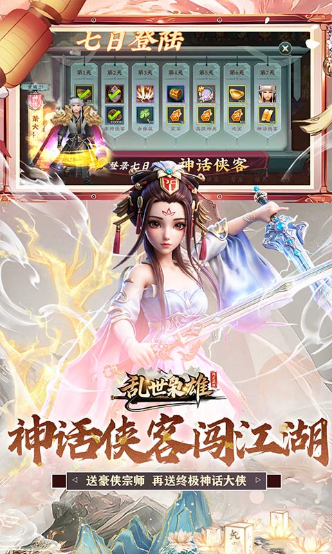 乱世枭雄（0.1折武林群侠传）游戏截图4