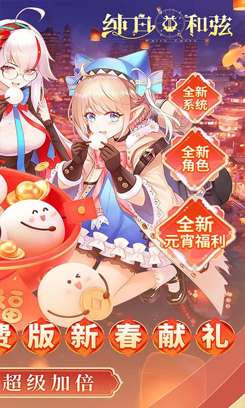 纯白和弦（0.1折6480免费版）游戏截图2