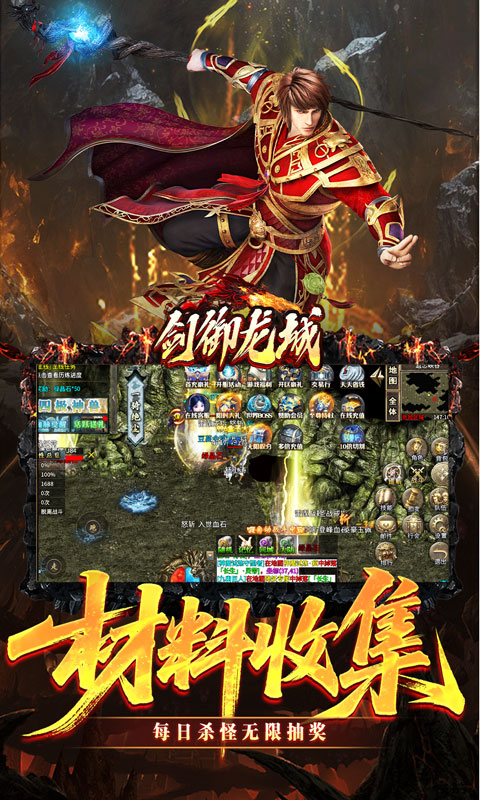 剑御龙城（飞剑爆充送神器）游戏截图5