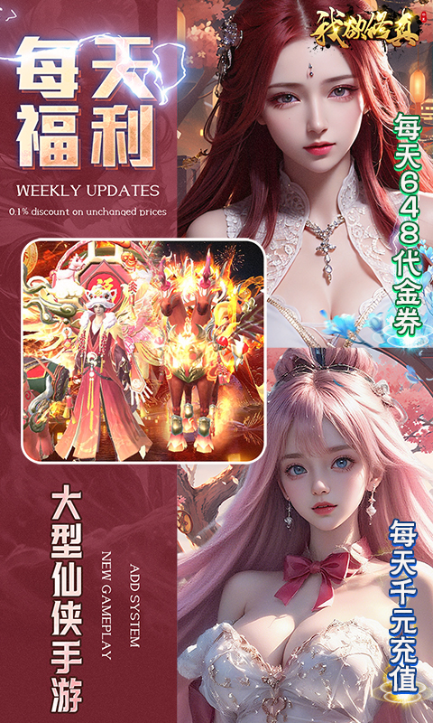 我欲修真（开局100个648红包）游戏截图4