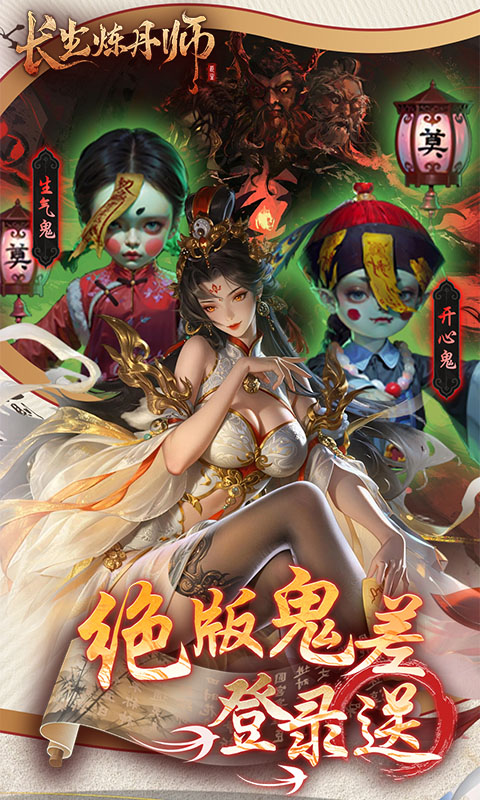 长生炼丹师（0.1折天天送648）游戏截图4