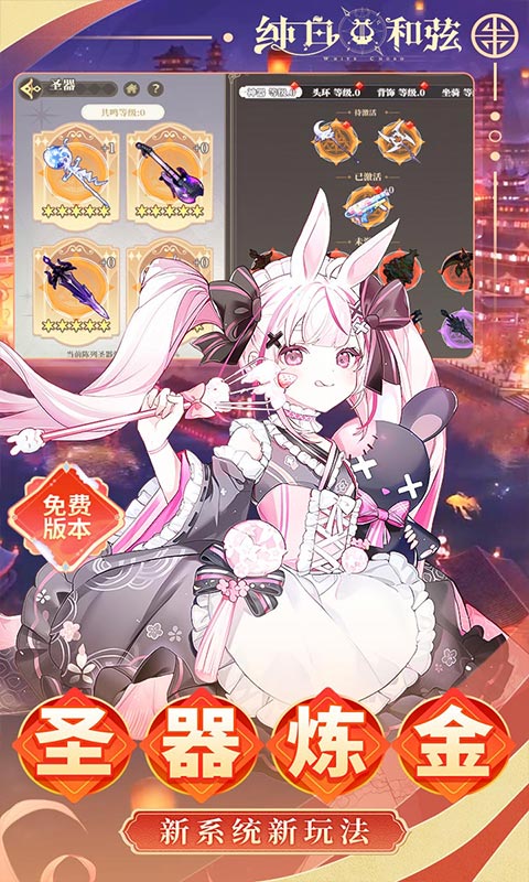 纯白和弦（0.1折6480免费版）游戏截图3