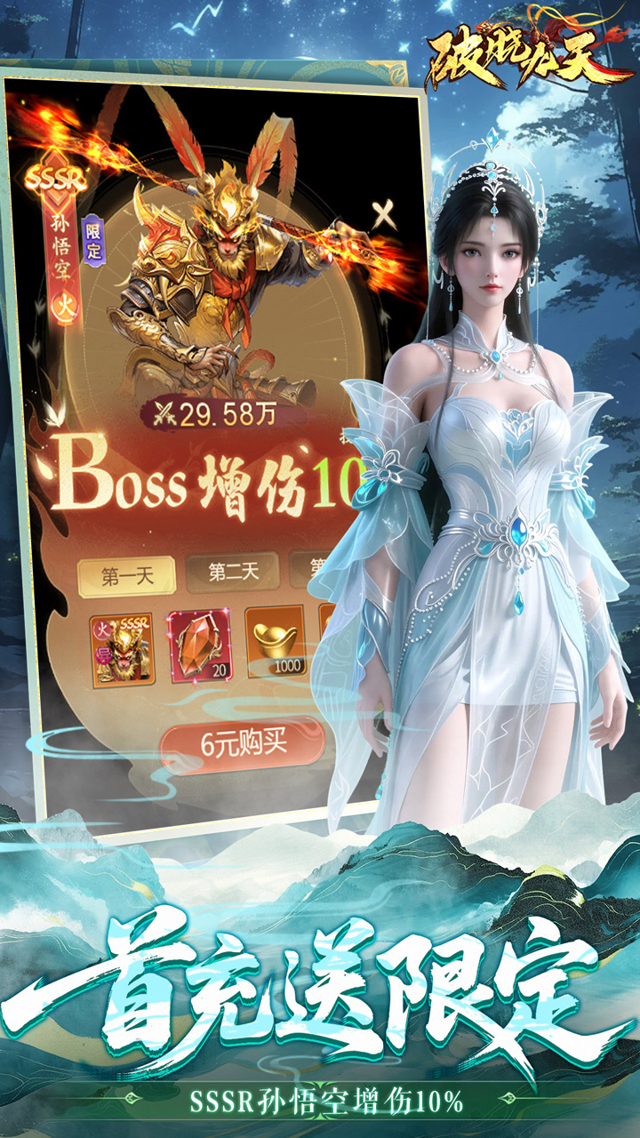 破晓九天游戏截图5