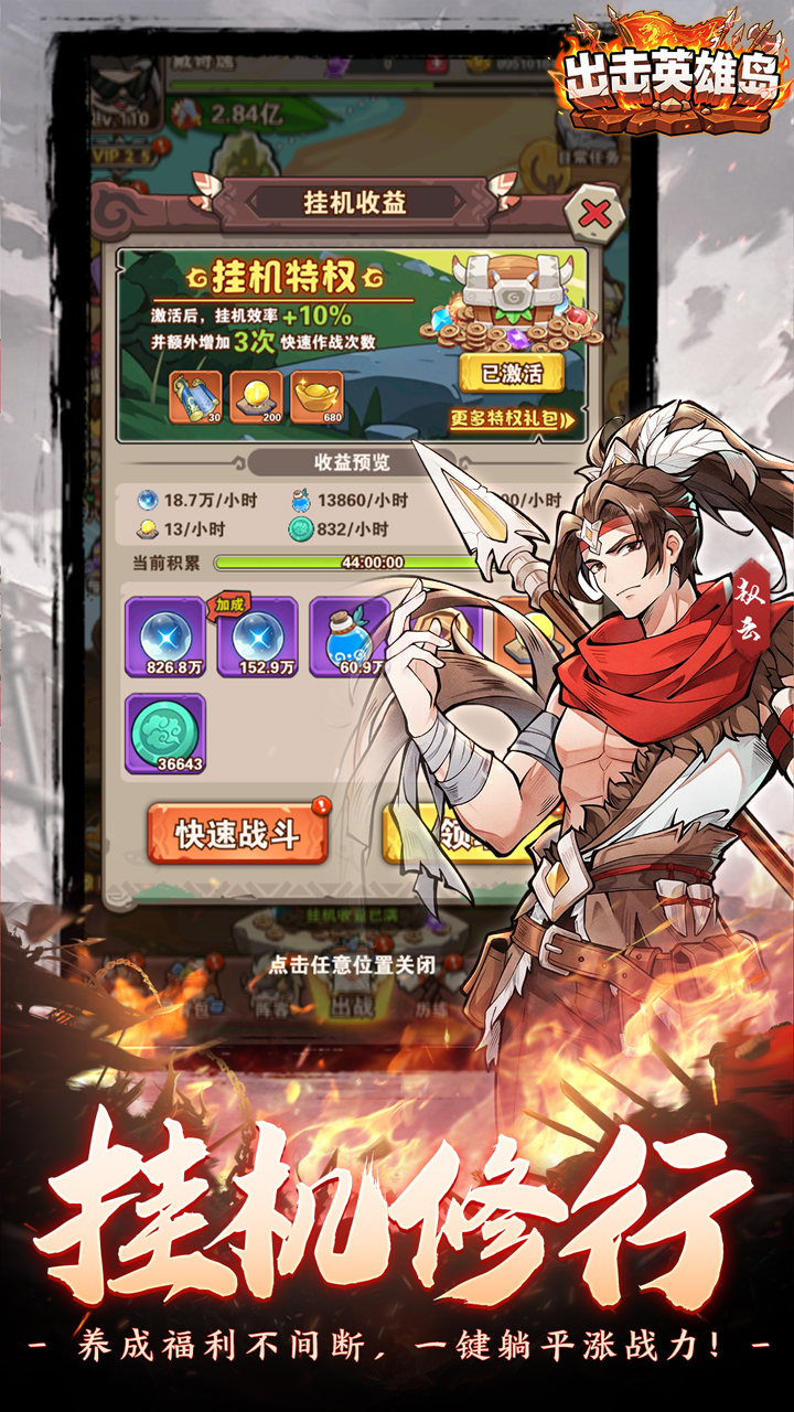 出击英雄岛游戏截图3