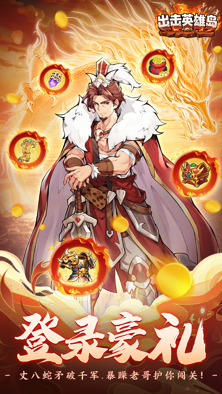 出击英雄岛游戏截图1