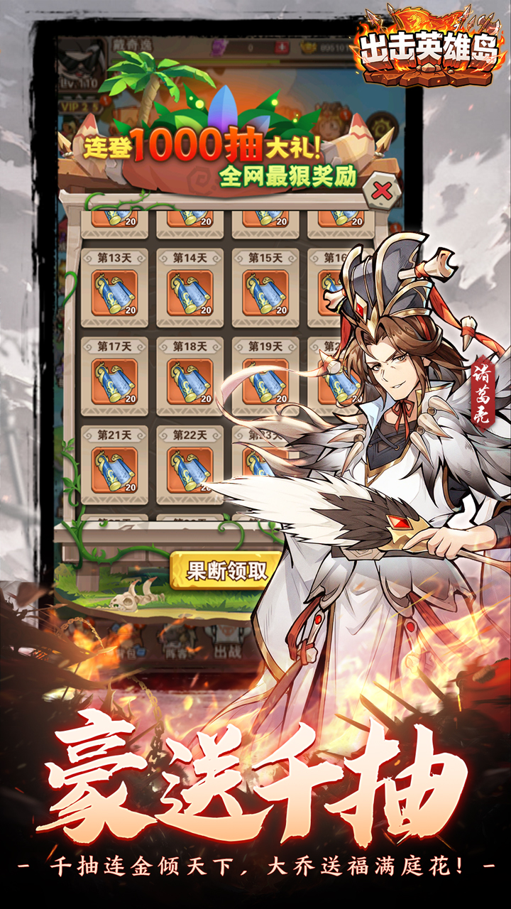 出击英雄岛游戏截图4