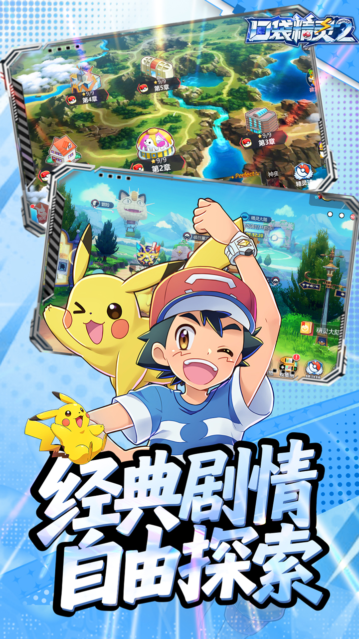 口袋精灵2游戏截图2