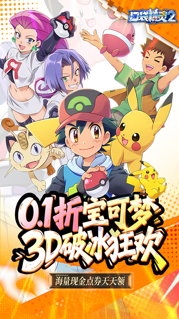 口袋精灵2游戏截图1