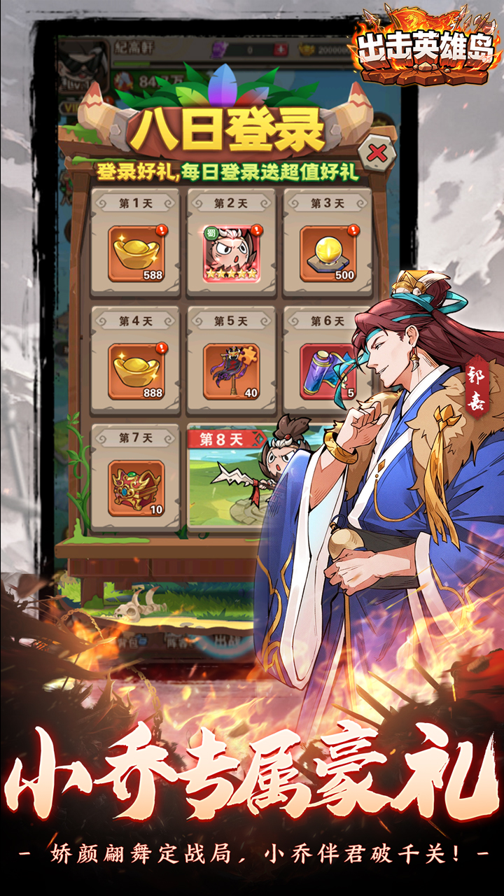 出击英雄岛游戏截图5