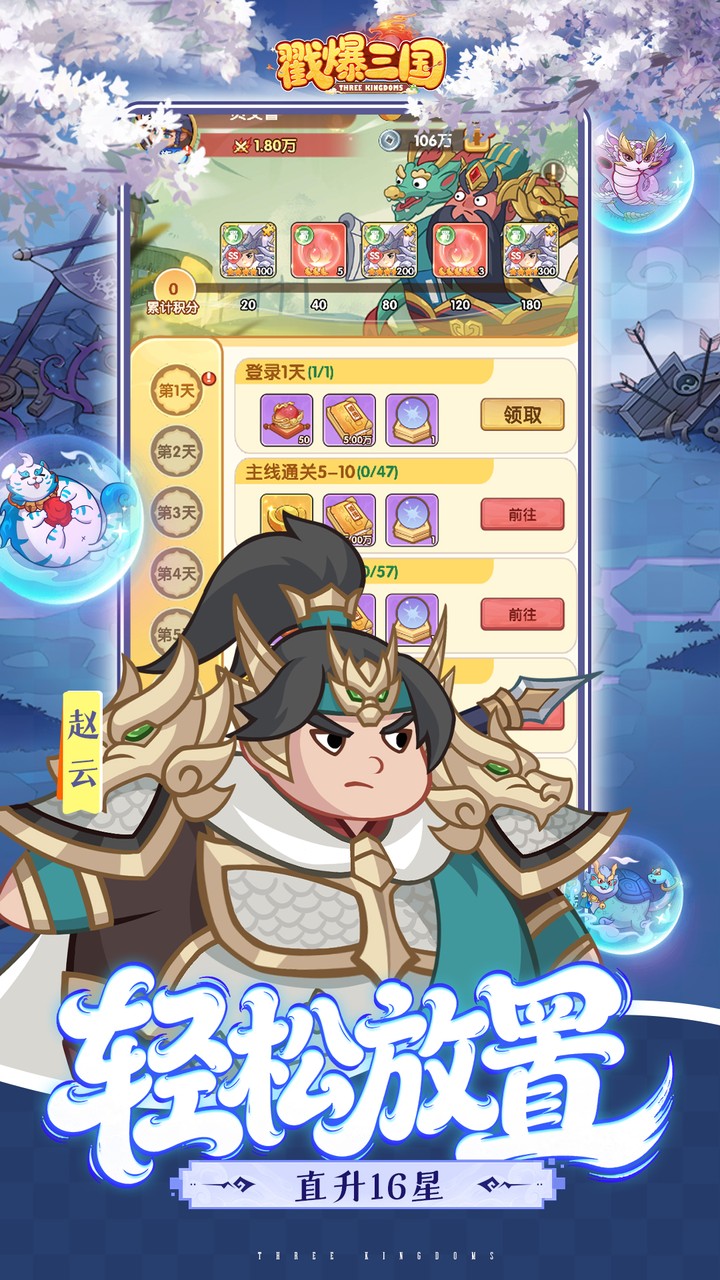 戳爆三国游戏截图5