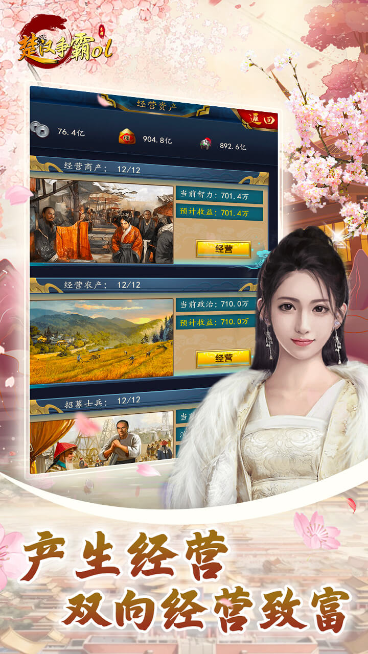 楚汉争霸OL手游游戏截图2