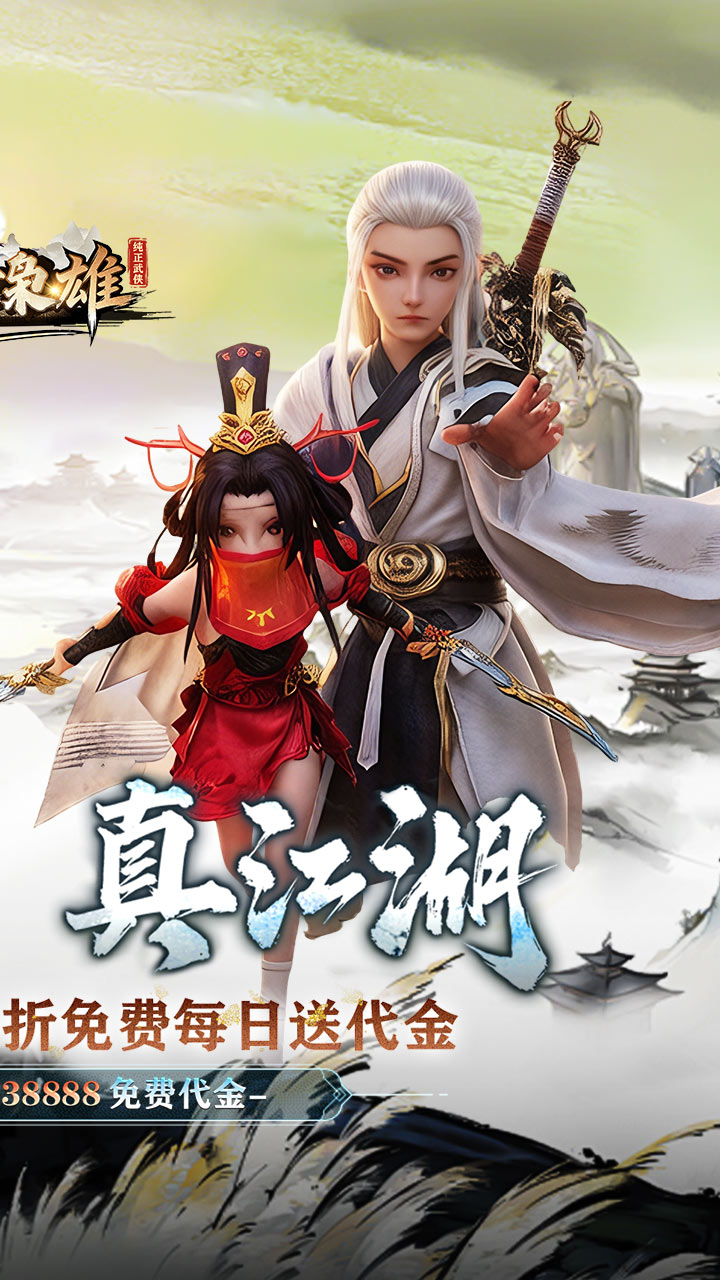 乱世枭雄游戏截图2