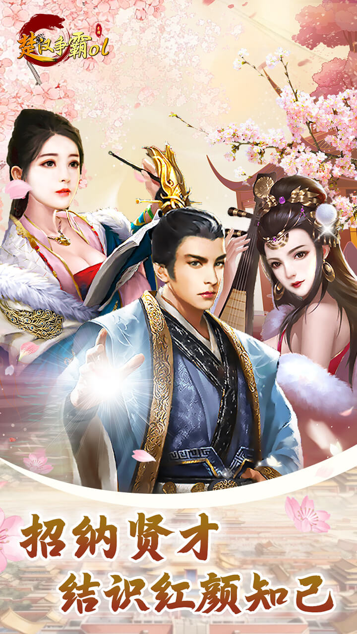 楚汉争霸OL手游游戏截图1