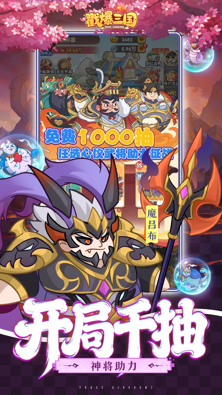 戳爆三国游戏截图4
