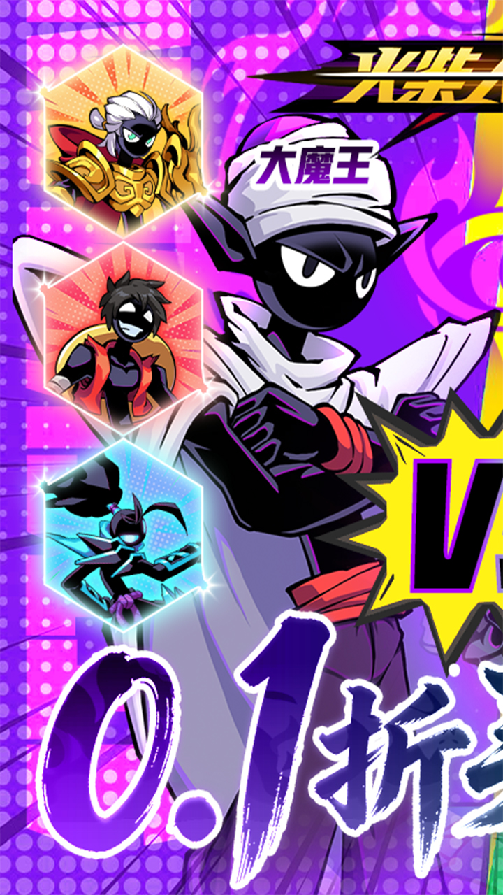 火柴人无限游戏截图1