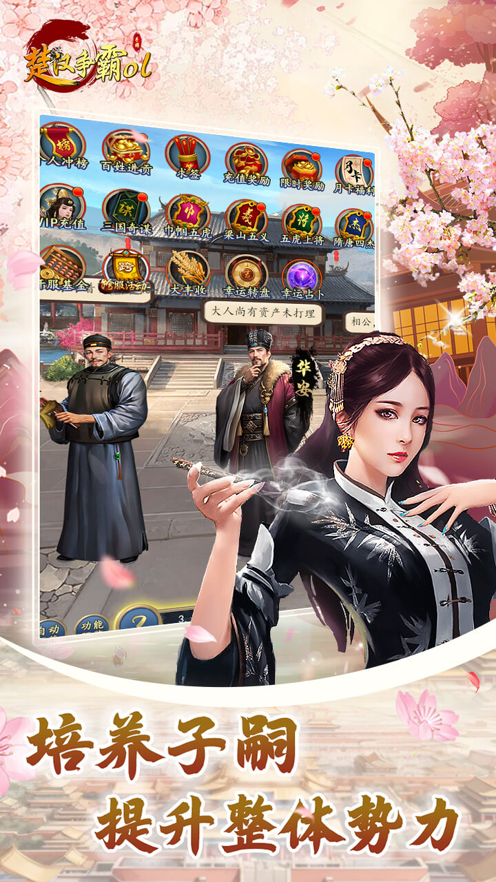 楚汉争霸OL手游游戏截图3