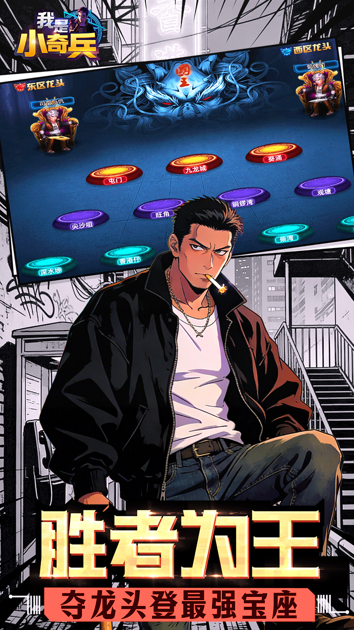 我是小奇兵游戏截图5