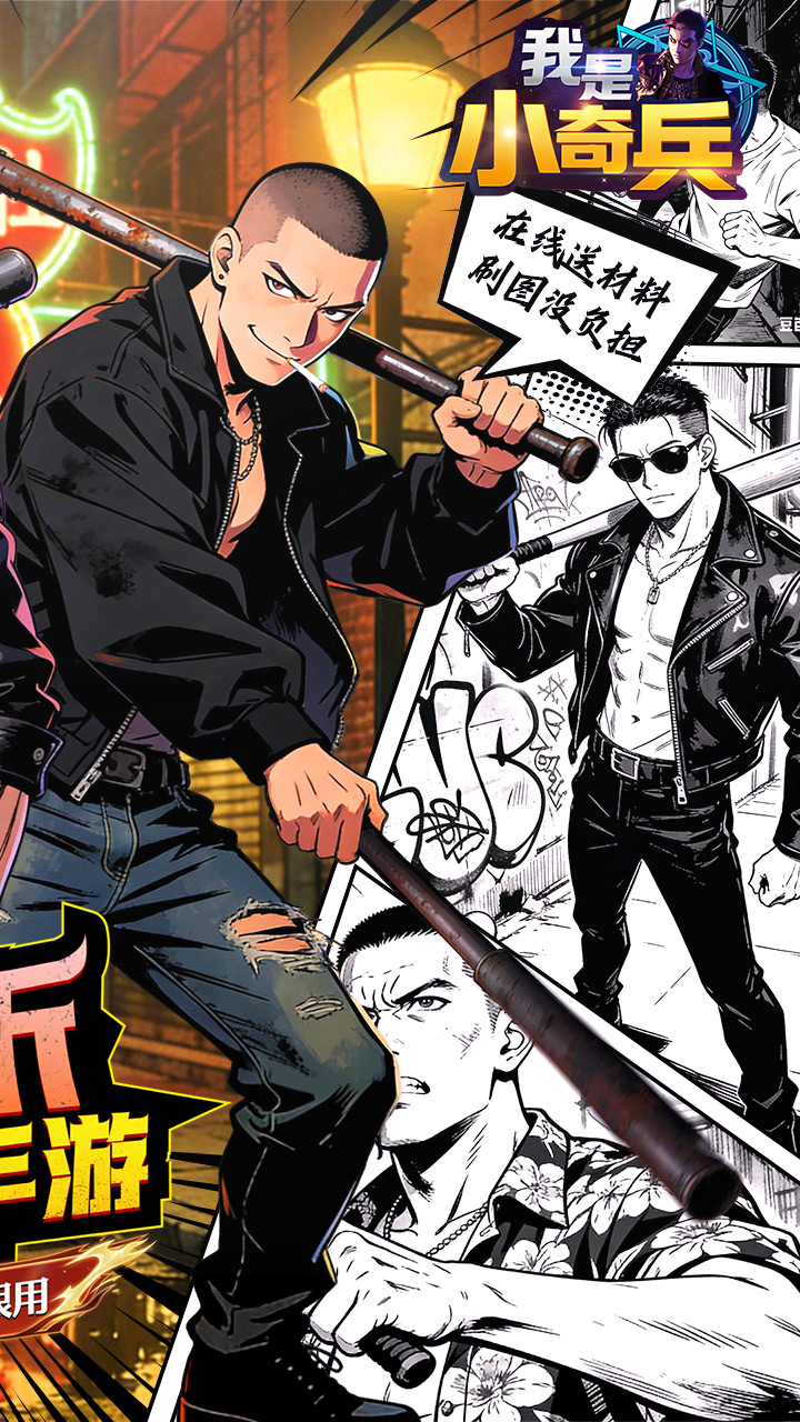 我是小奇兵游戏截图2