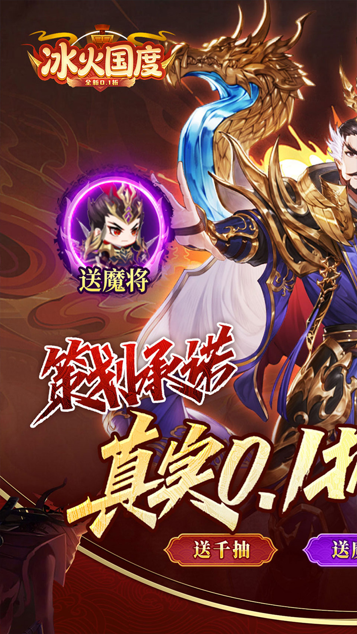 冰火国度游戏截图1