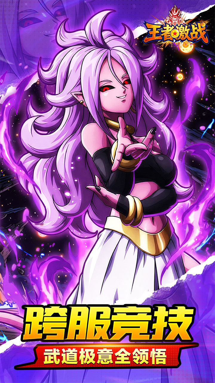王者激战游戏截图5