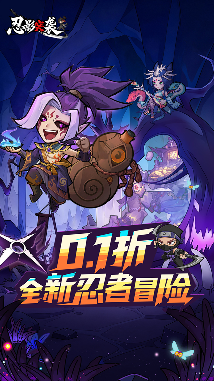 忍影突袭游戏截图1