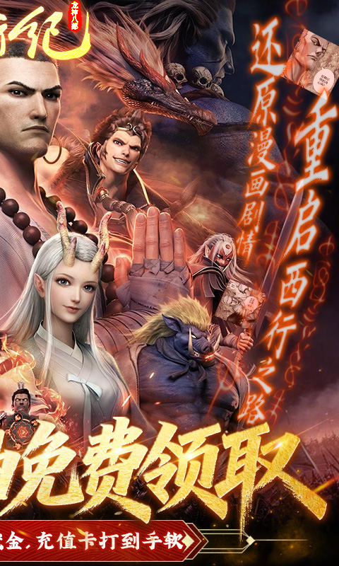 龙神八部之西行纪（0.1折正版授权）游戏截图2