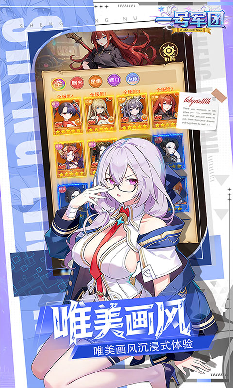 一号军团（0.1折送千抽福利）游戏截图3